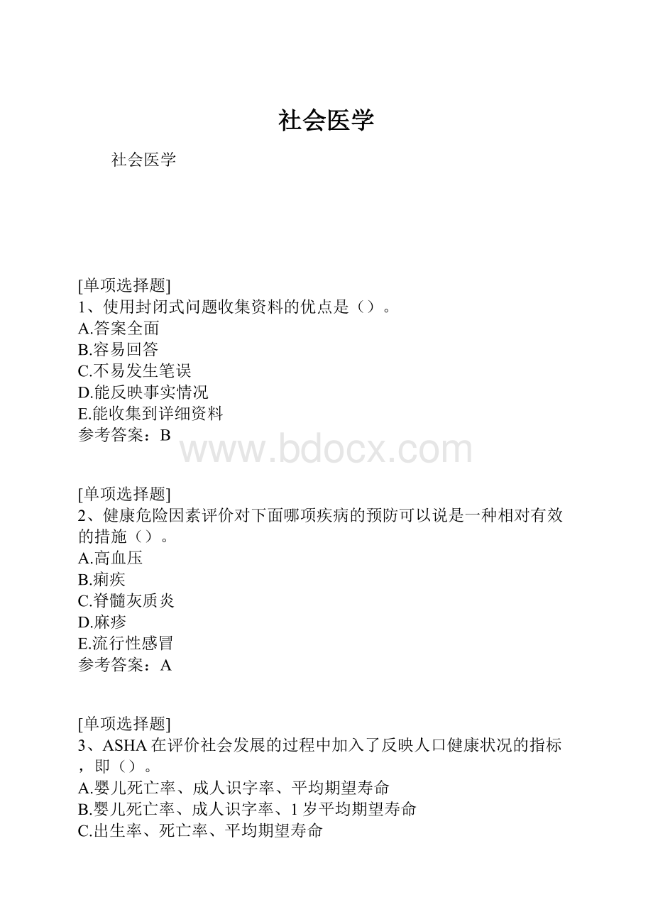 社会医学.docx