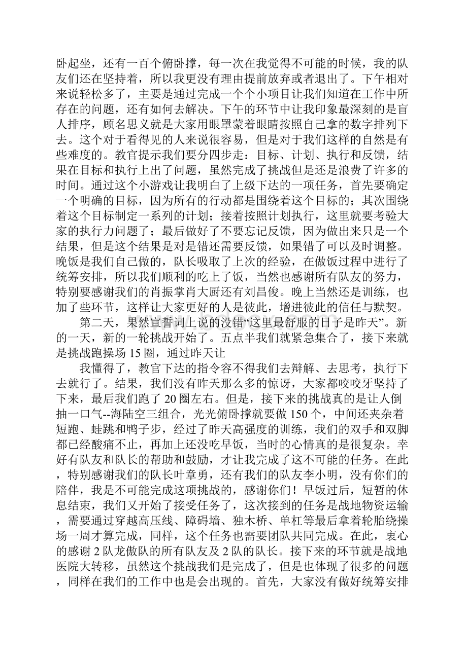 魔鬼训练心得体会.docx_第2页