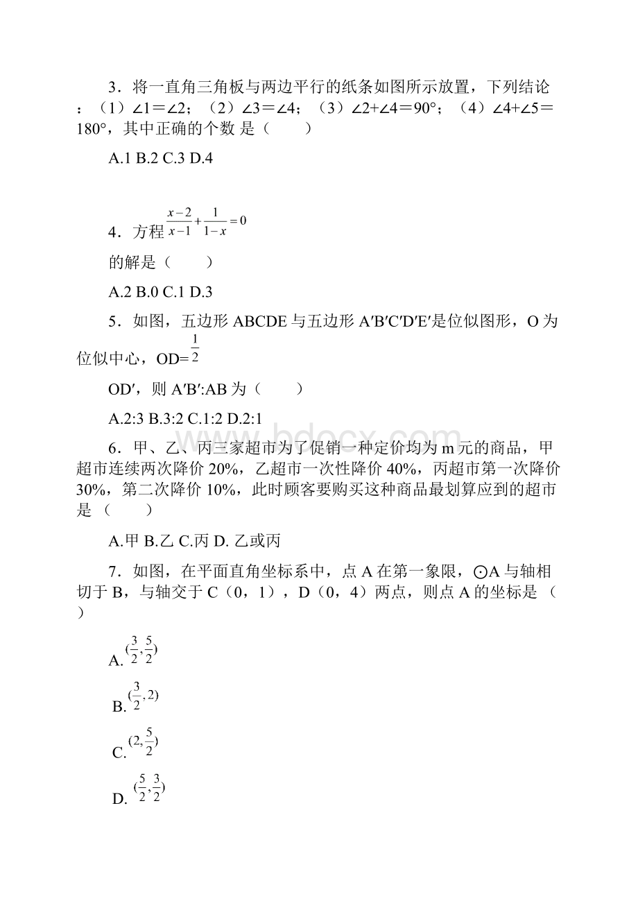 湖北省荆州市中考数学试题及答案.docx_第2页