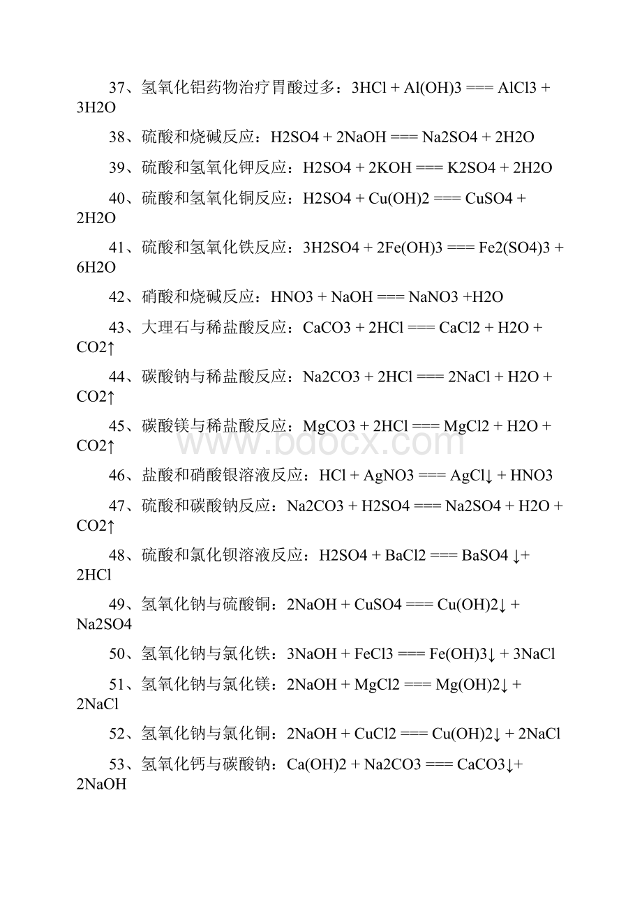 中考化学方程式计划完成.docx_第3页