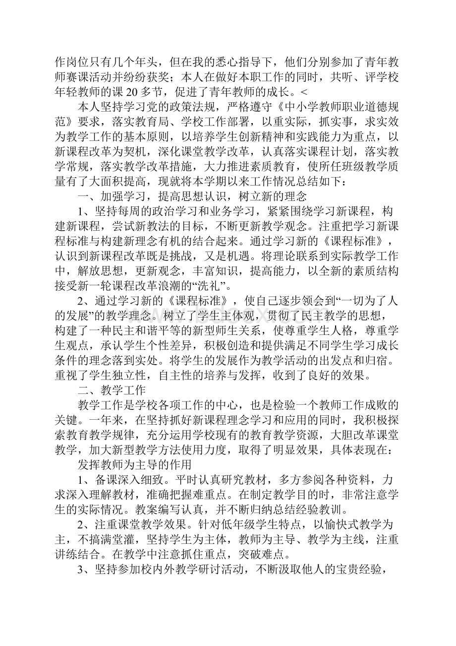 教师学期期末个人工作总结三篇.docx_第2页