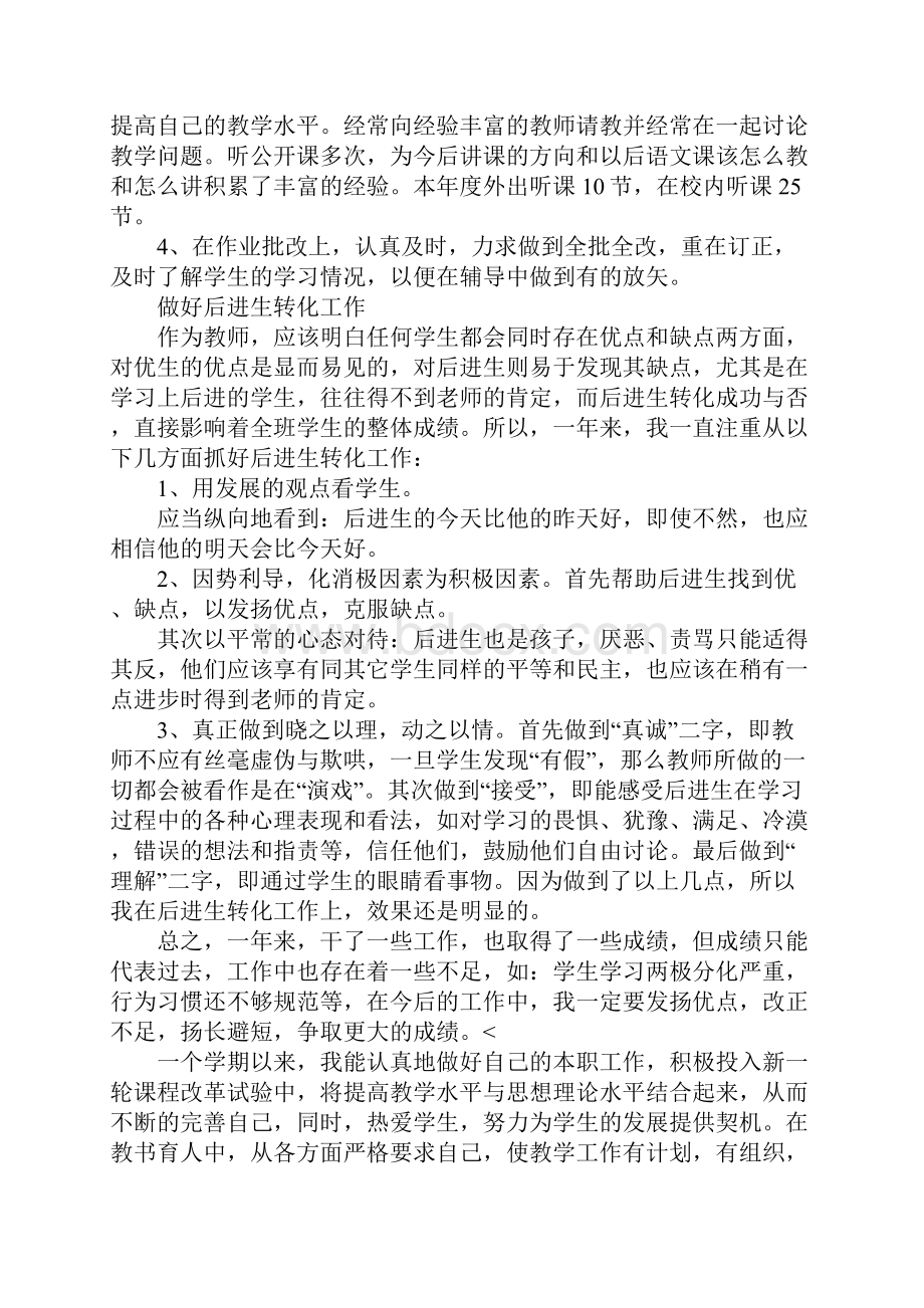 教师学期期末个人工作总结三篇.docx_第3页