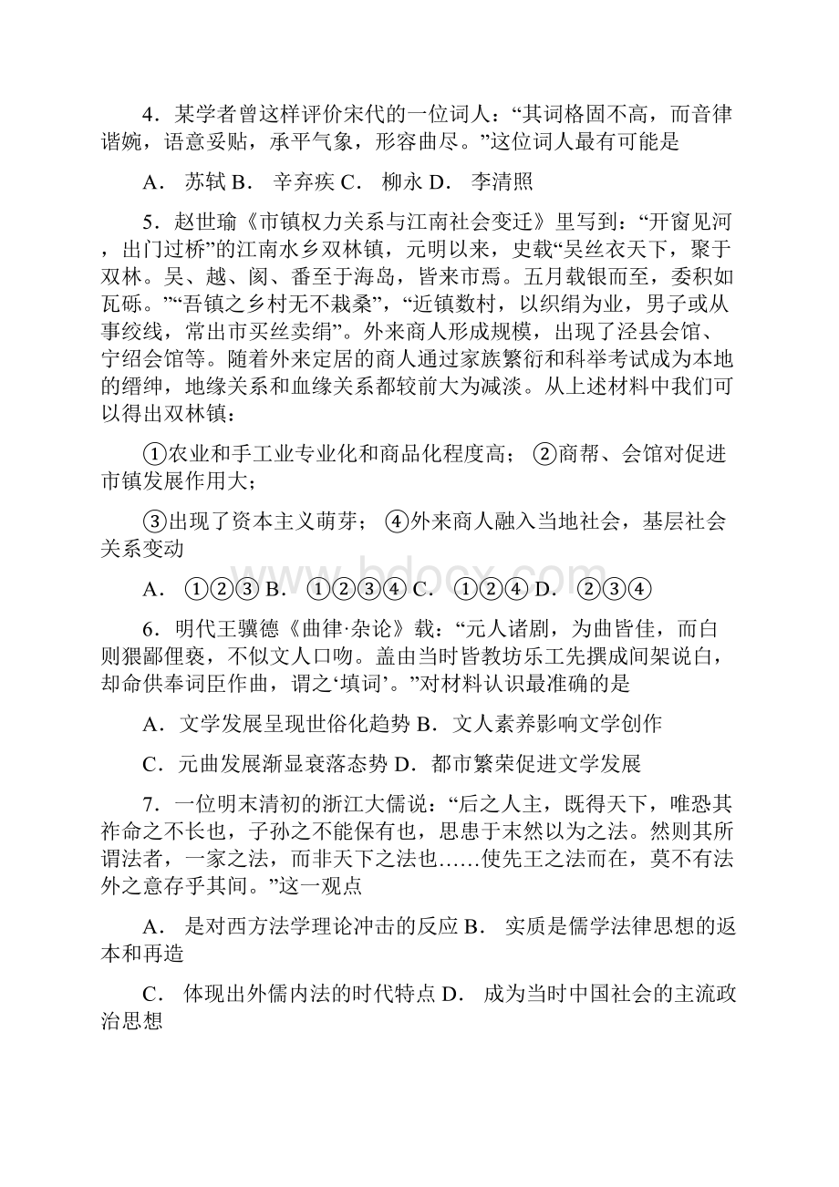 浙江省建人高复学年高三历史月考试题含参考答案.docx_第2页