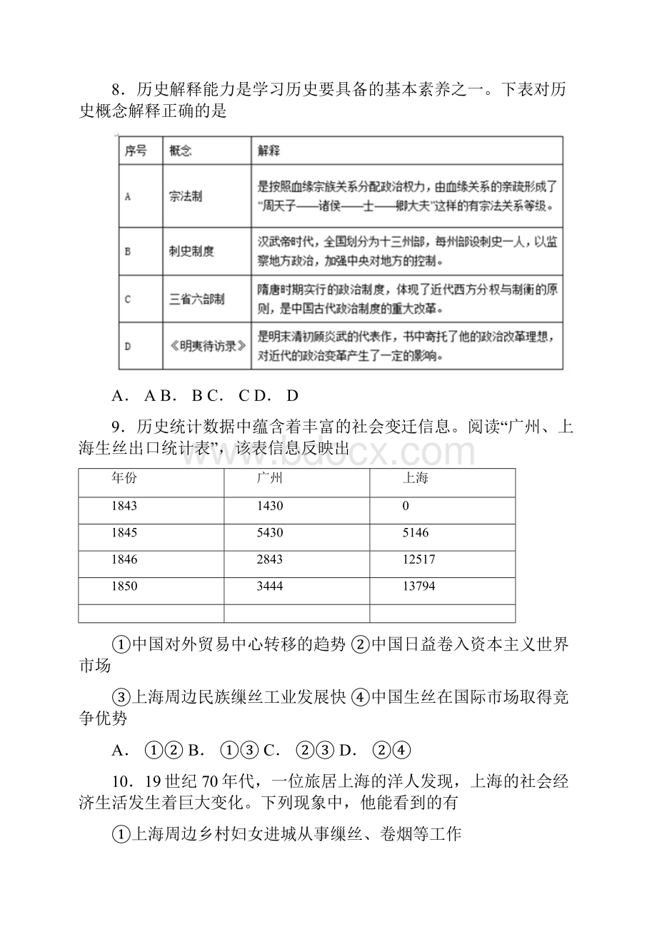 浙江省建人高复学年高三历史月考试题含参考答案.docx_第3页