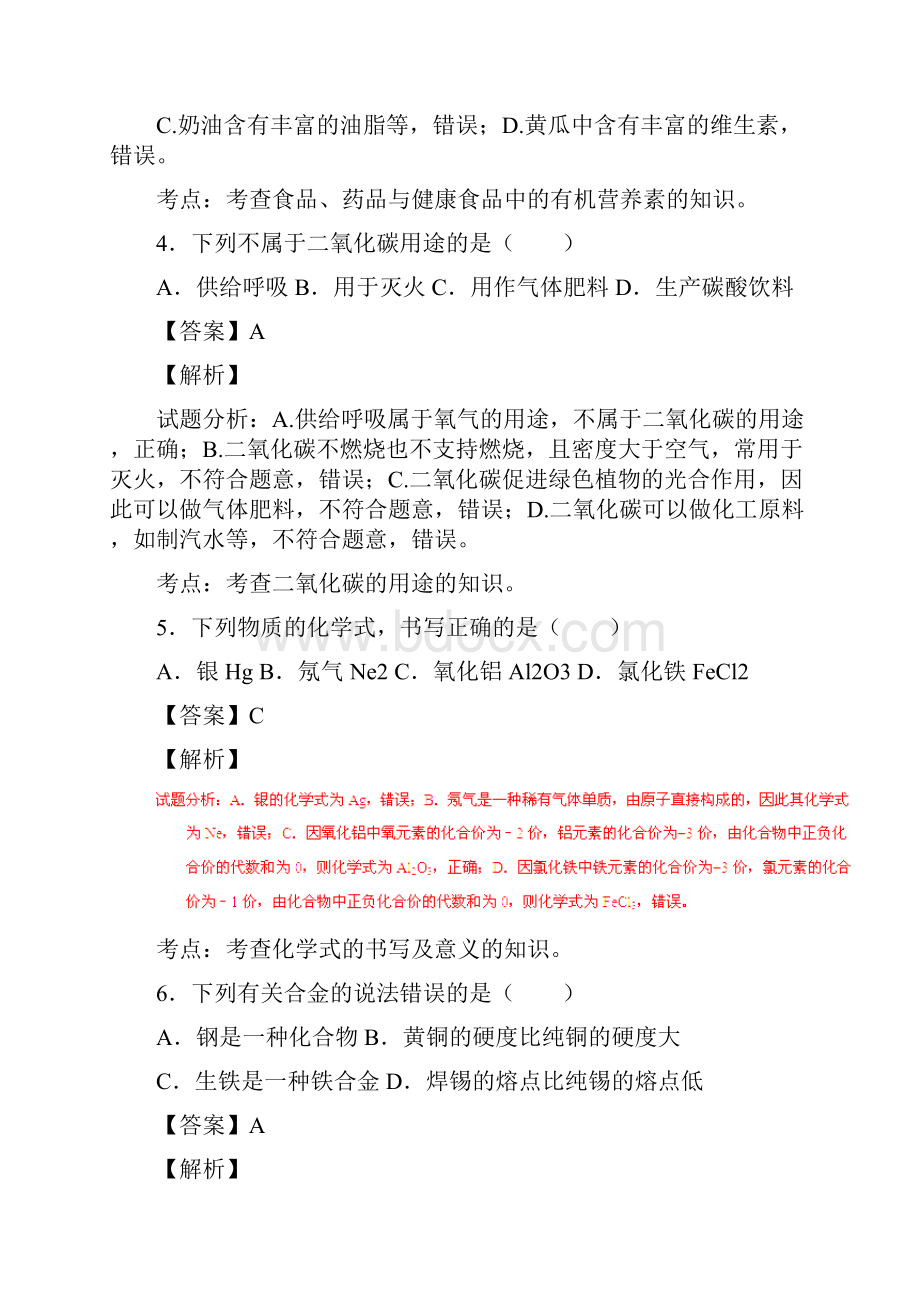 广西南宁中考试题化学卷解析版.docx_第2页