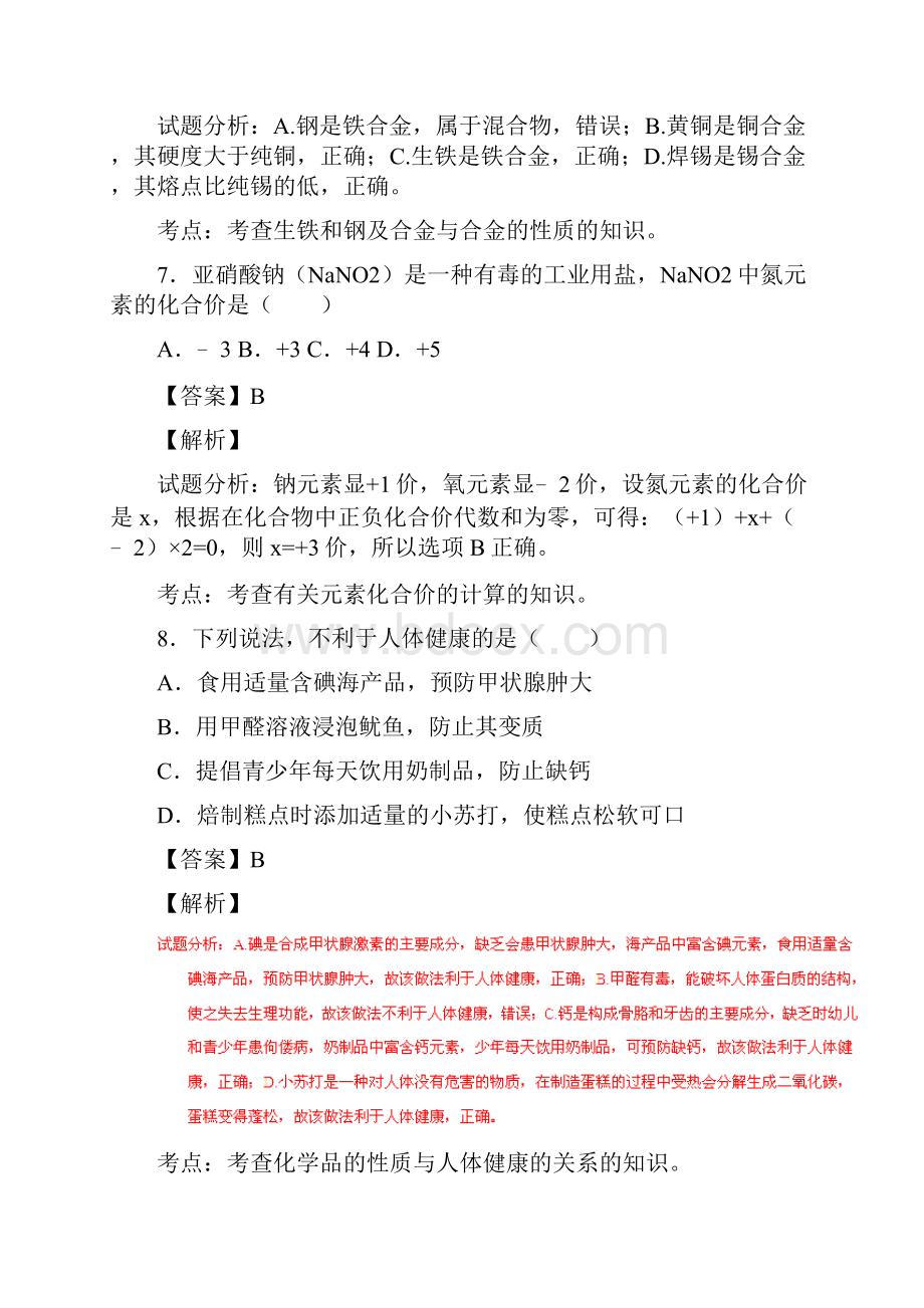 广西南宁中考试题化学卷解析版.docx_第3页