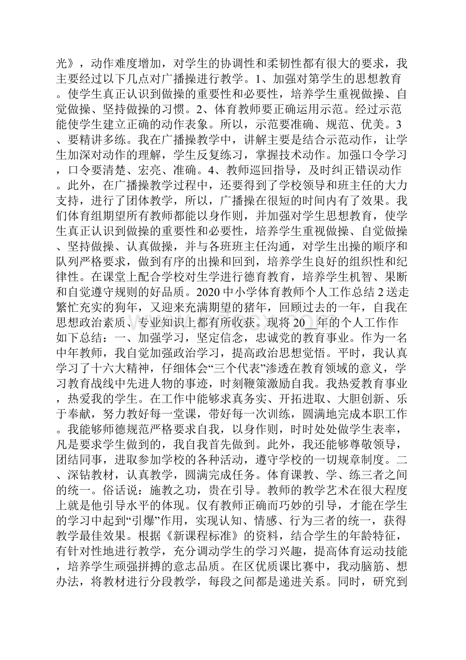 中小学体育教师个人工作总结.docx_第2页