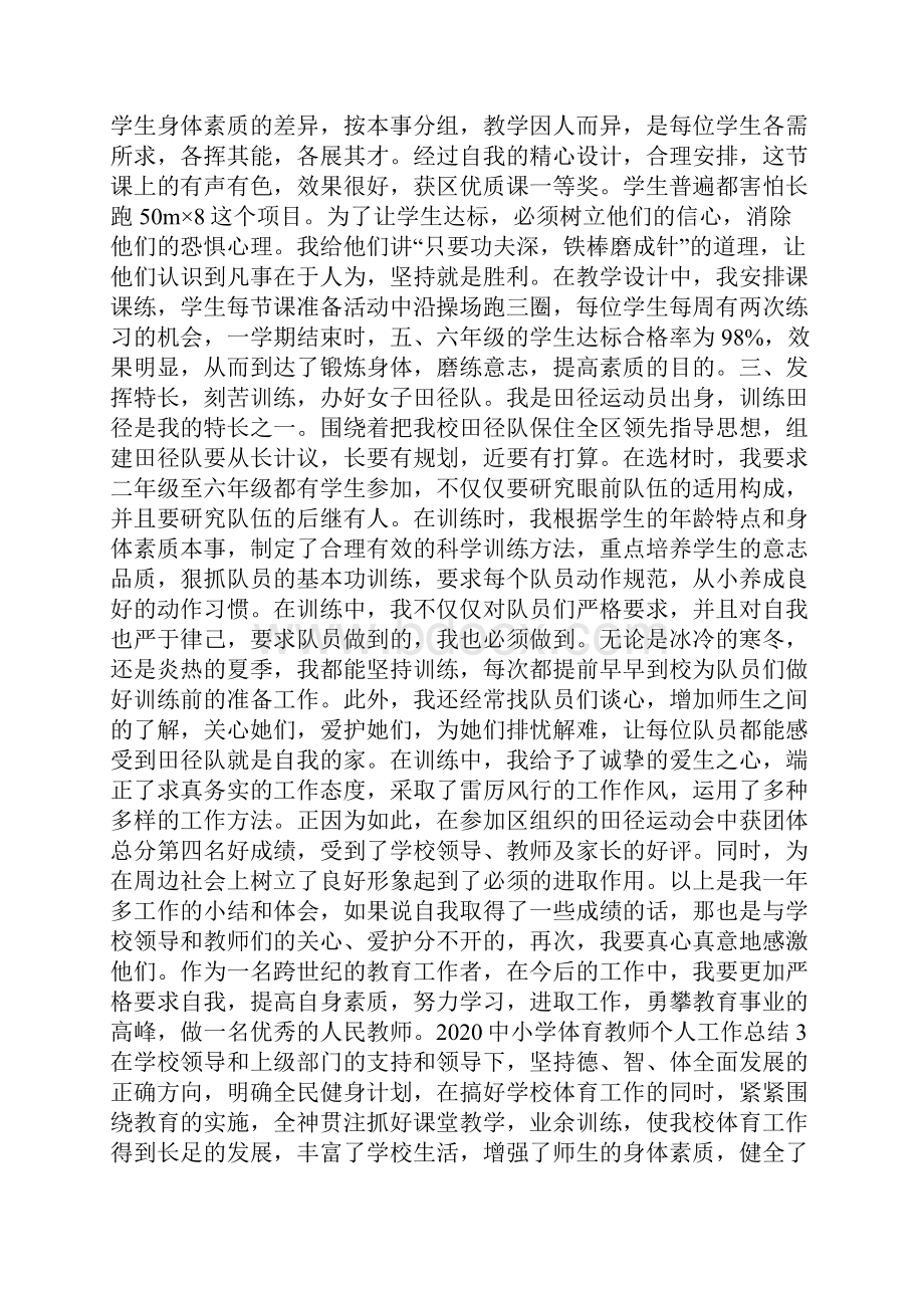 中小学体育教师个人工作总结.docx_第3页