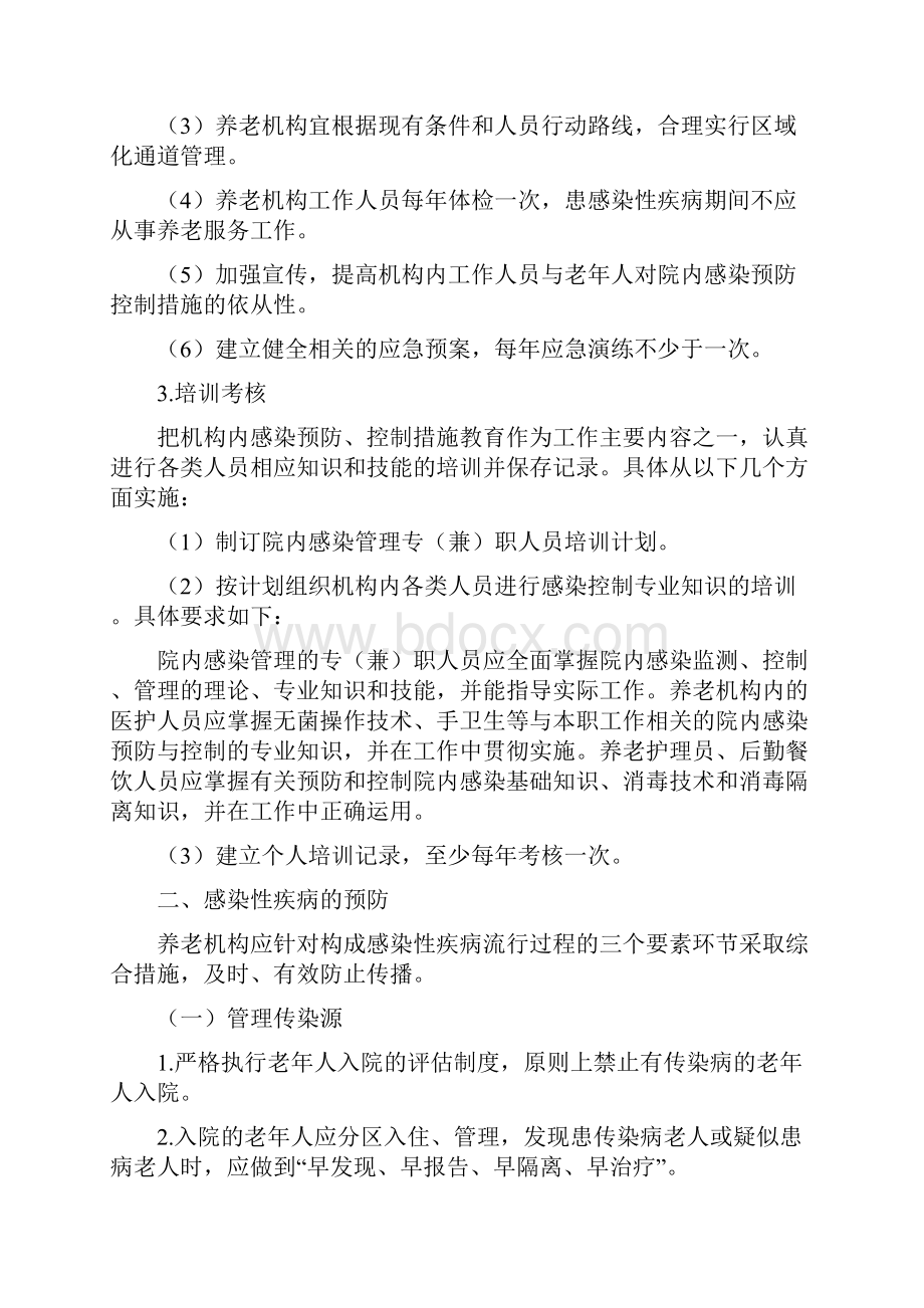 养老机构院内感染控制实施指南.docx_第2页