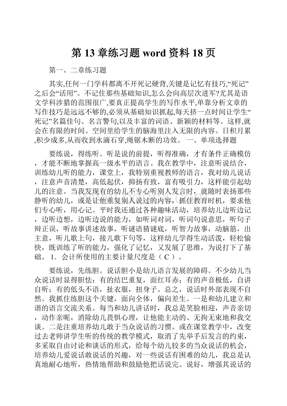 第13章练习题word资料18页.docx