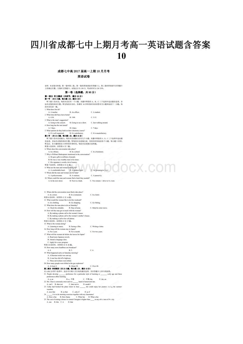 四川省成都七中上期月考高一英语试题含答案10.docx