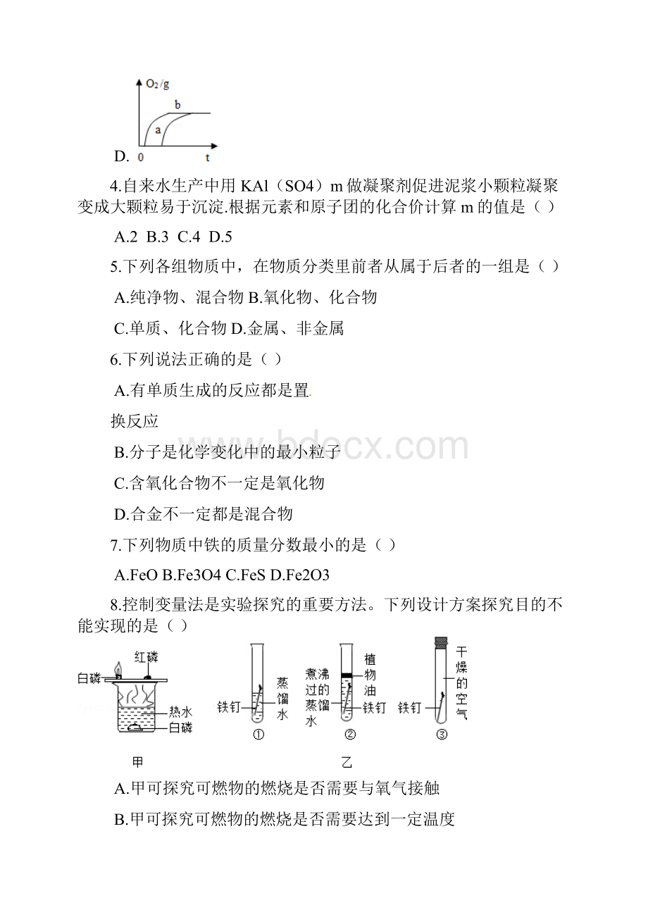 最新鲁教版九年级化学上册期中试题及答案.docx_第2页