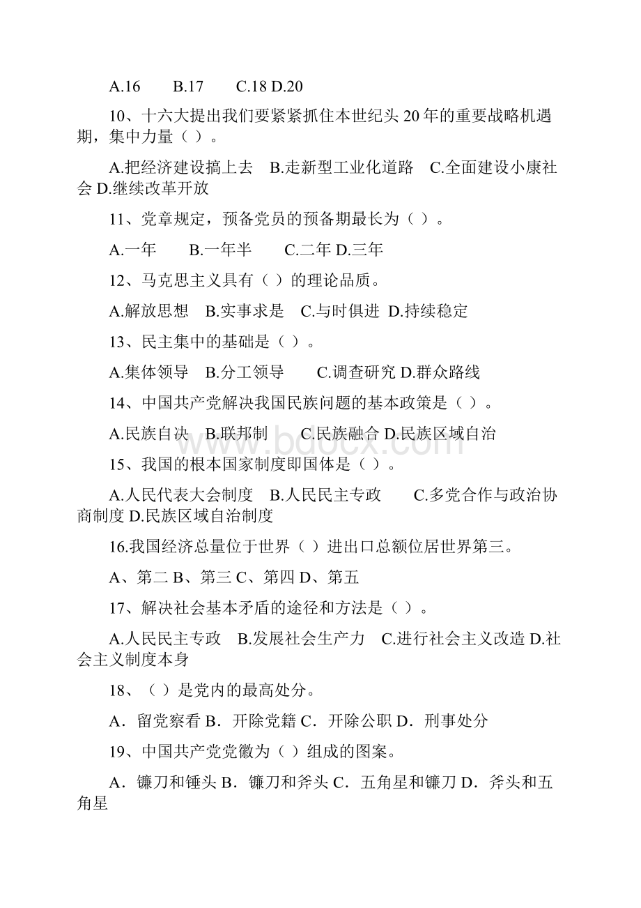 党校结业考试复习题.docx_第2页