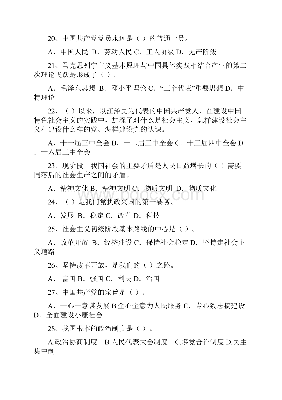 党校结业考试复习题.docx_第3页