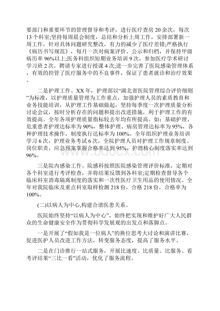 中医院终工作总结与中医院上半年深化管理工作总结多篇范文汇编.docx_第2页