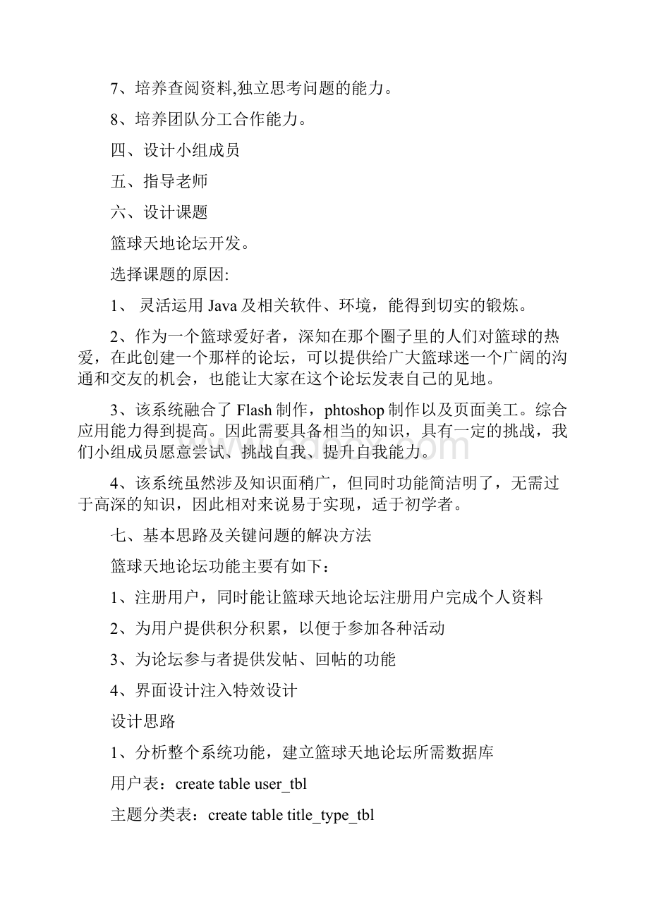 jsp篮球论坛报告.docx_第2页