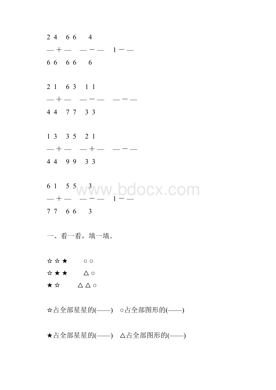 北师大版小学三年级数学下册第六单元认识分数综合练习题71.docx_第2页