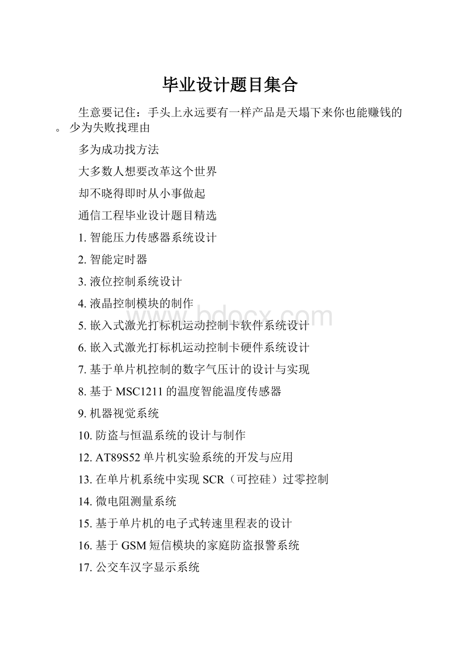 毕业设计题目集合.docx_第1页