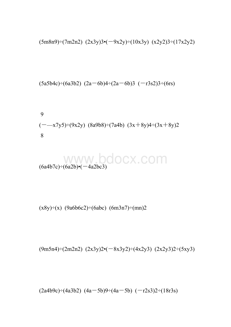 初一数学下册整式的除法专项练习题 5.docx_第2页