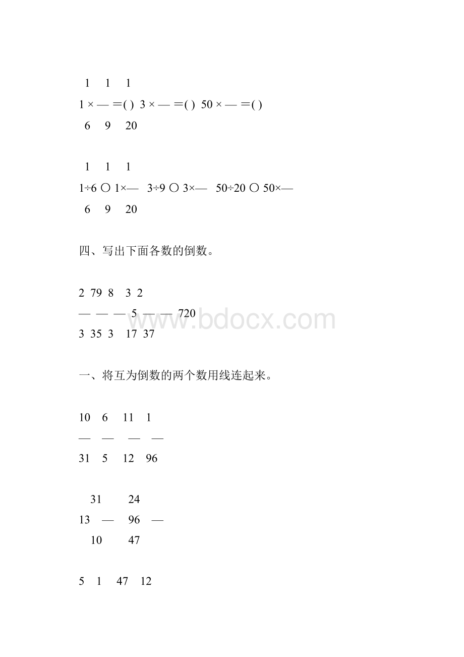 人教版小学六年级数学上册倒数的认识练习题精选40.docx_第2页