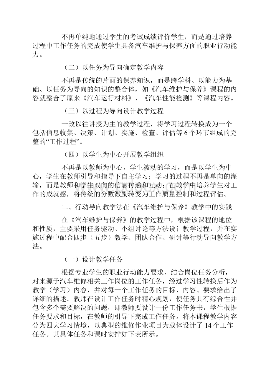 行动导向教学法在《汽车维护与保养》教学中的实践.docx_第2页