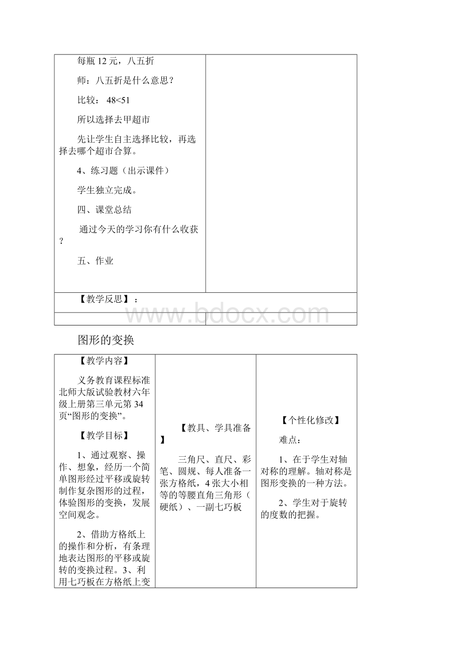 最新北师大版六年级数学第三单元教案.docx_第3页