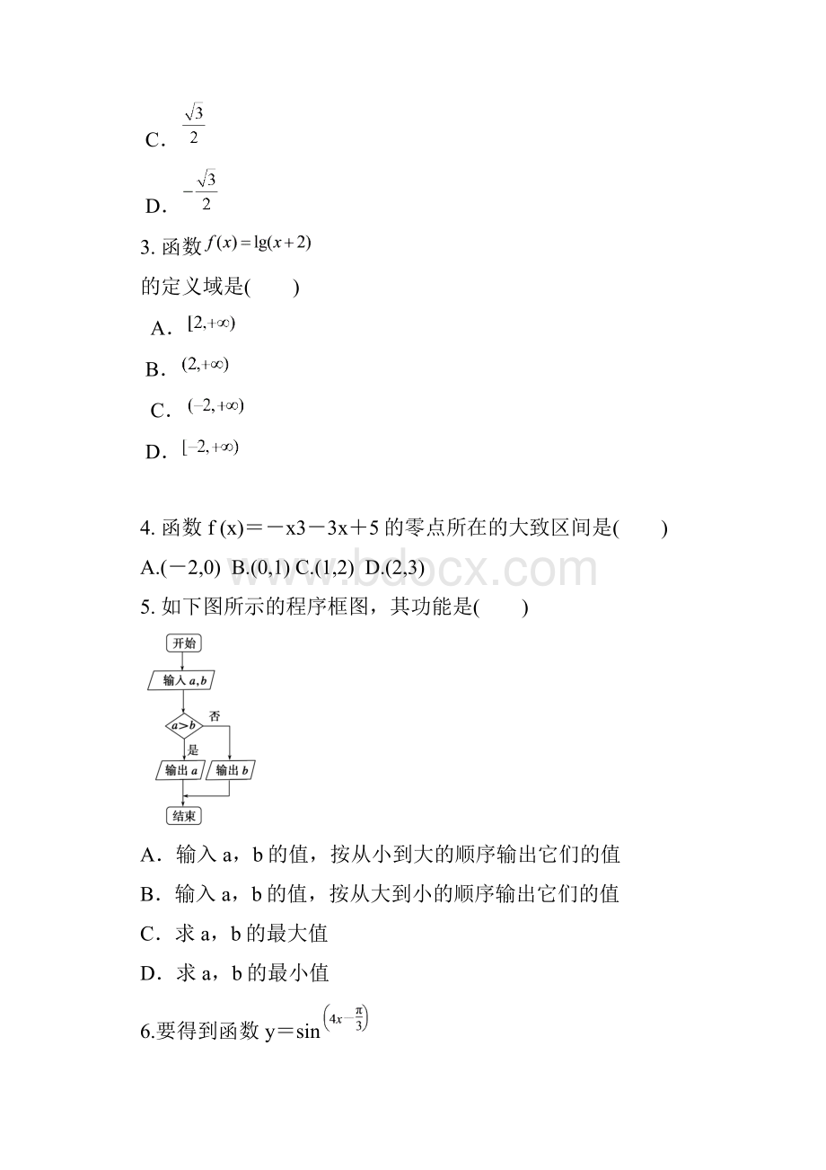 辽宁省普通高中学业水平考试数学仿真模拟一.docx_第2页