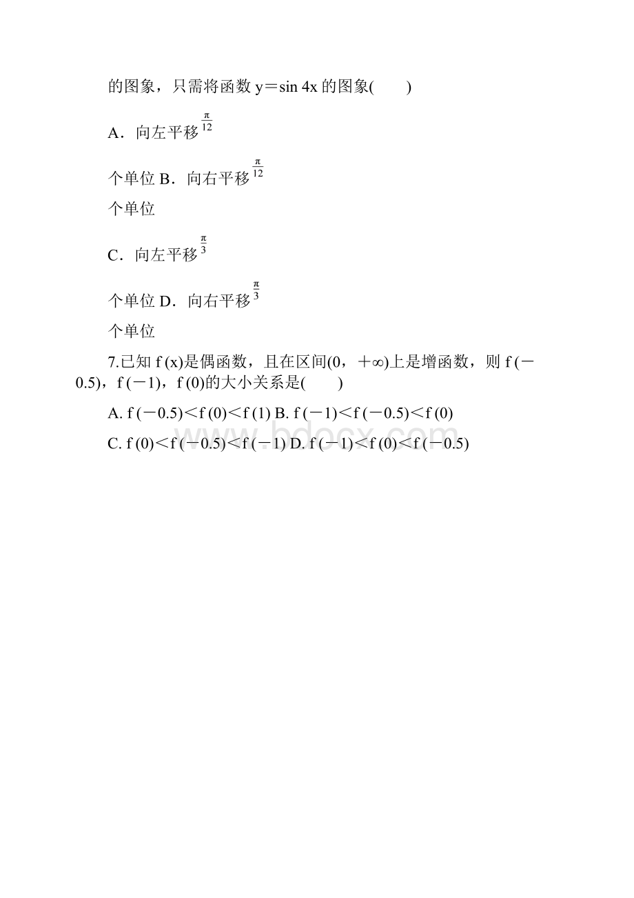 辽宁省普通高中学业水平考试数学仿真模拟一.docx_第3页