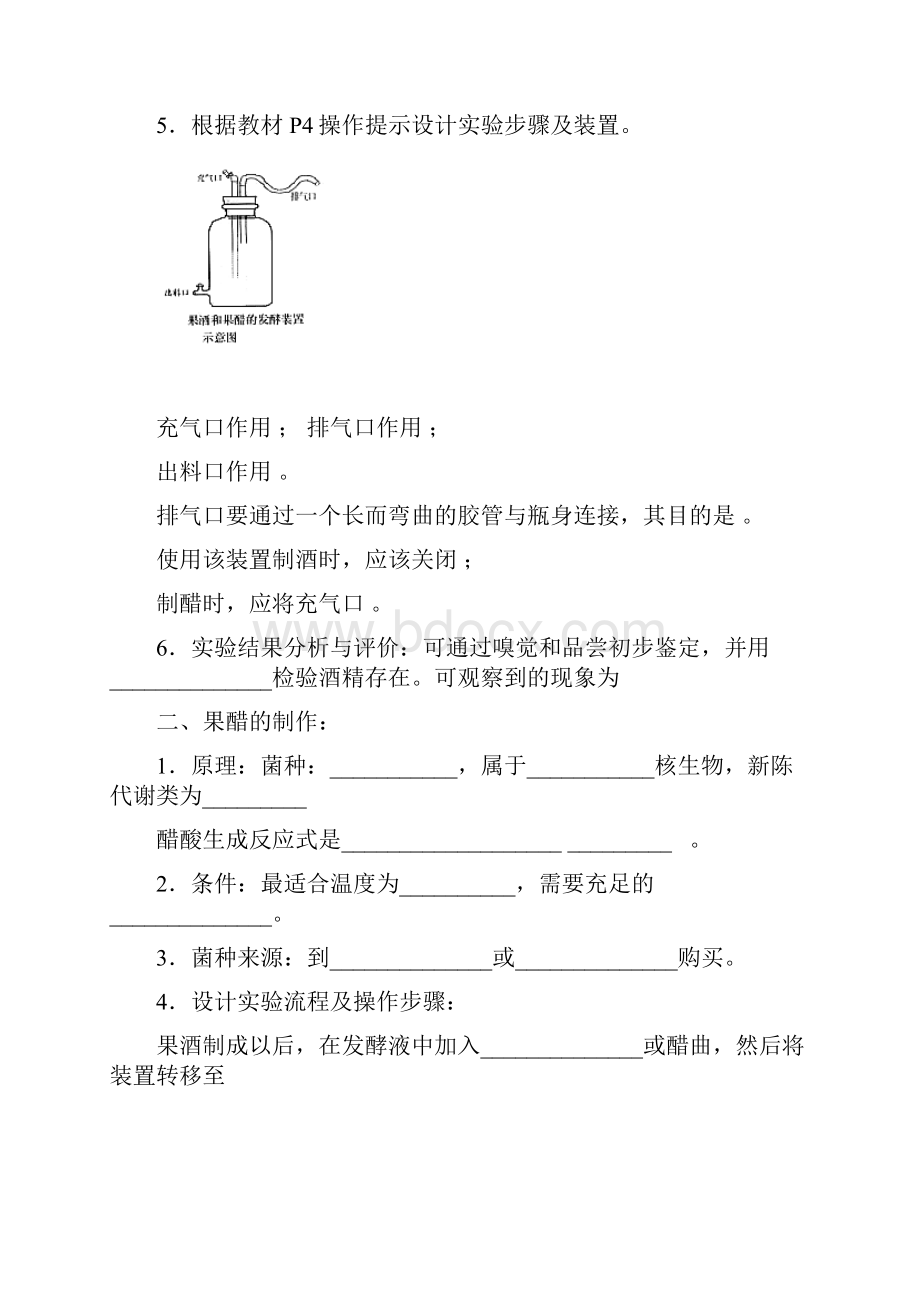 高中生物选修1选修1教学案及专题测试和知识点汇总.docx_第2页