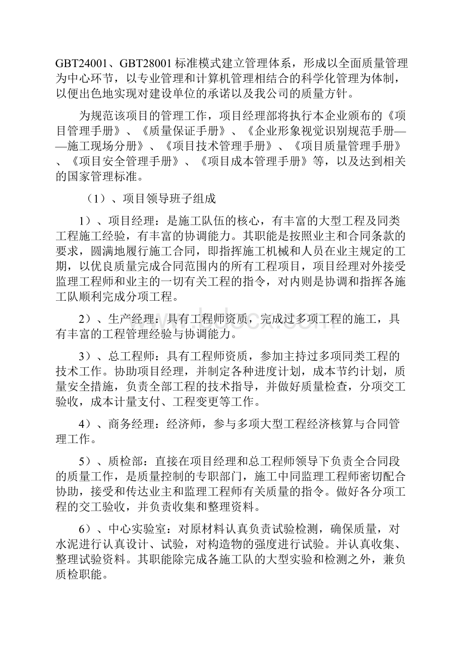 精品文档雷达防雷装置工程施工组织设计.docx_第2页