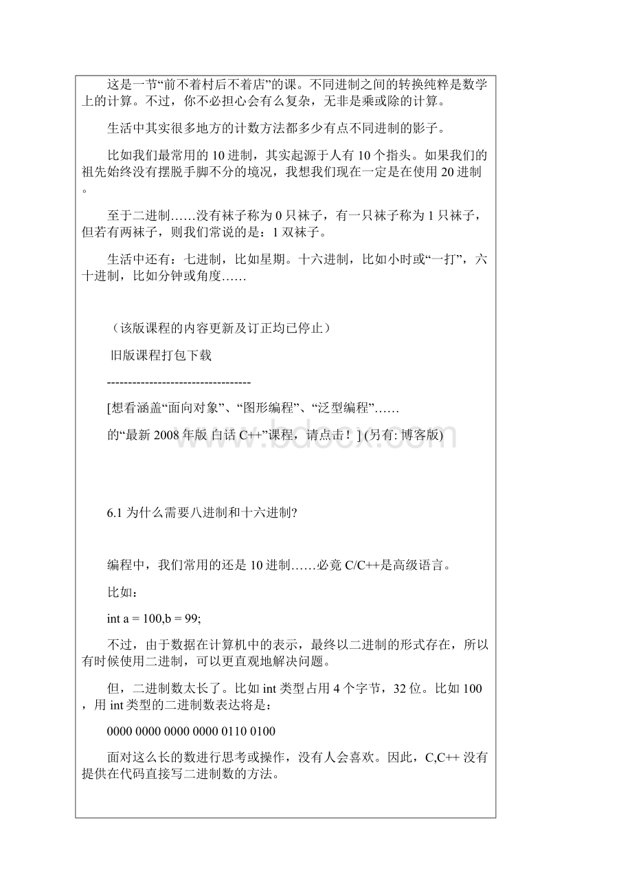 二八十十六进制转换.docx_第2页