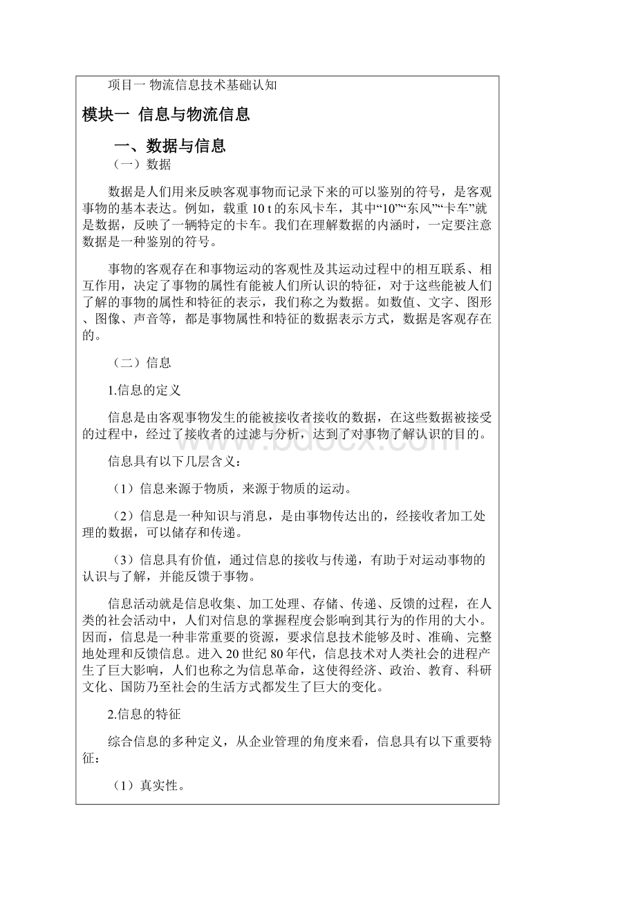 《物流信息技术》教学教案.docx_第2页