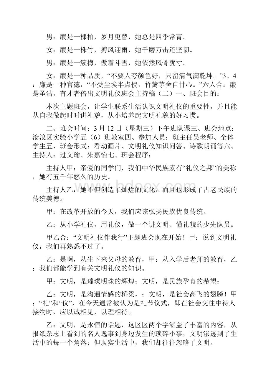 文明礼仪主题班会文明礼仪班会主持稿.docx_第2页