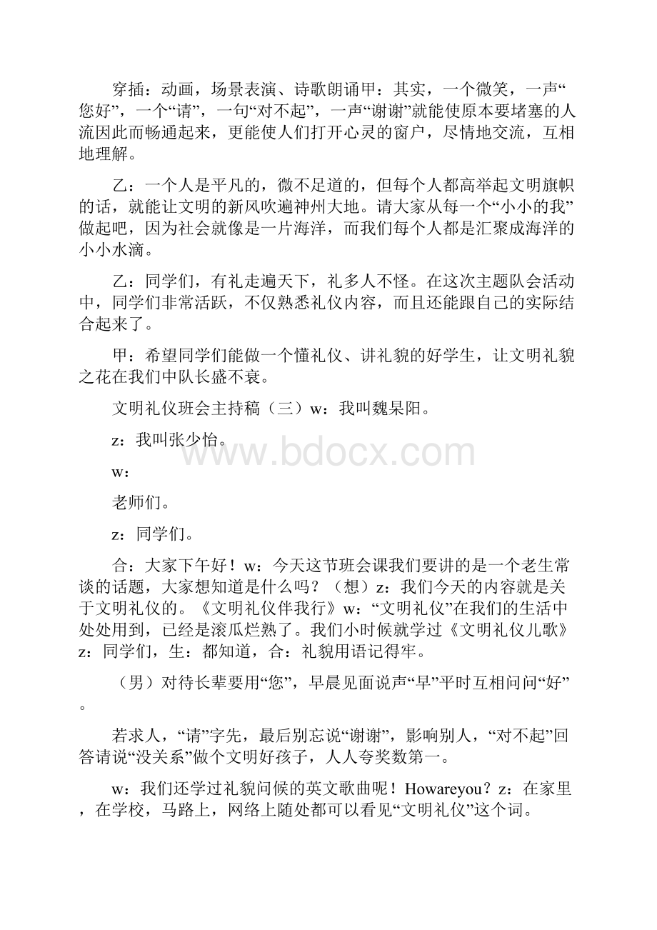 文明礼仪主题班会文明礼仪班会主持稿.docx_第3页