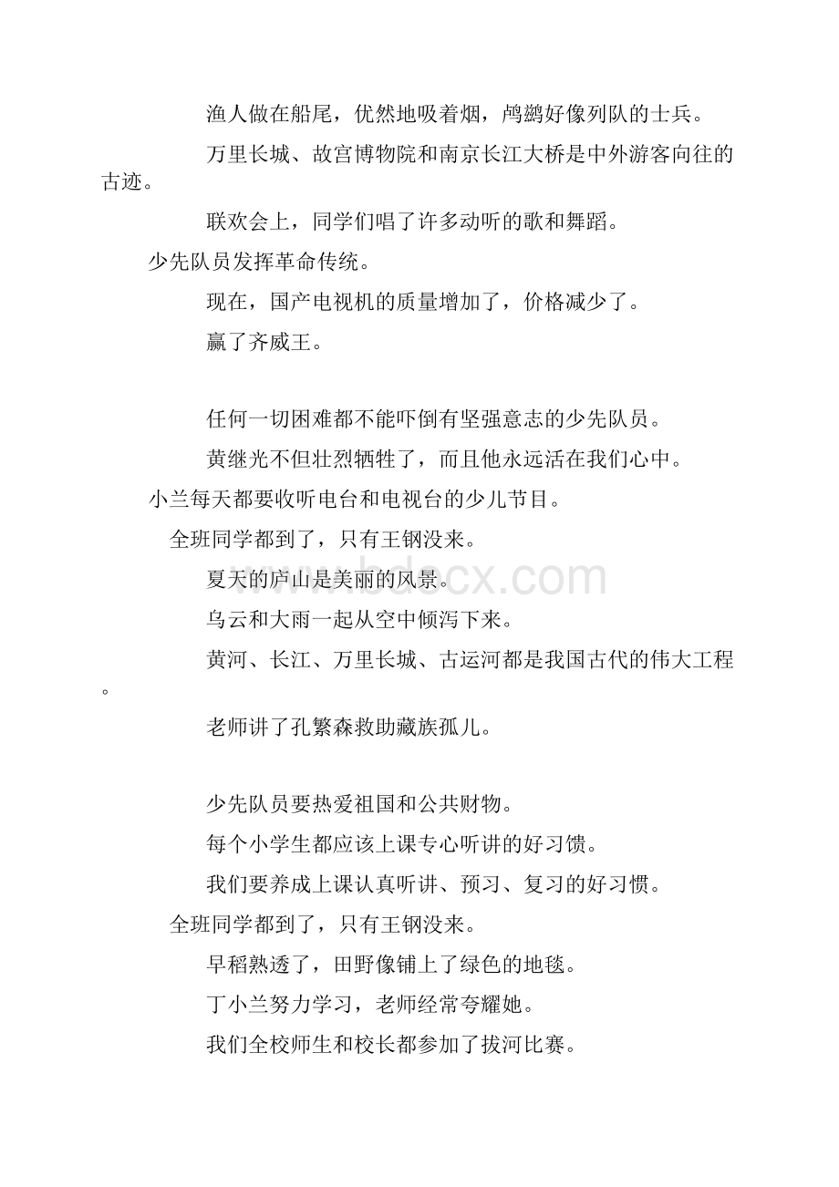 六年级语文毕业总复习修改病句专项练习5.docx_第3页