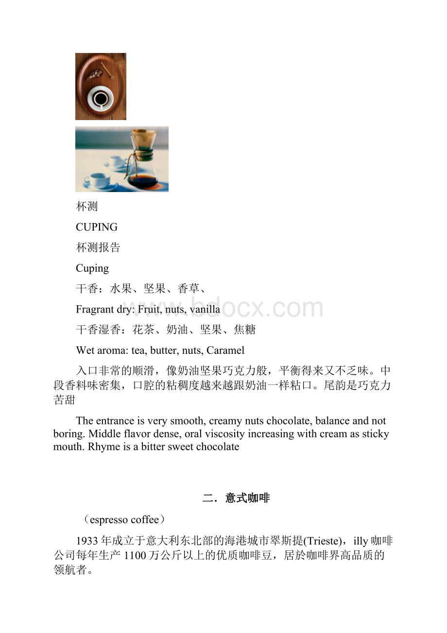 咖啡菜单.docx_第3页