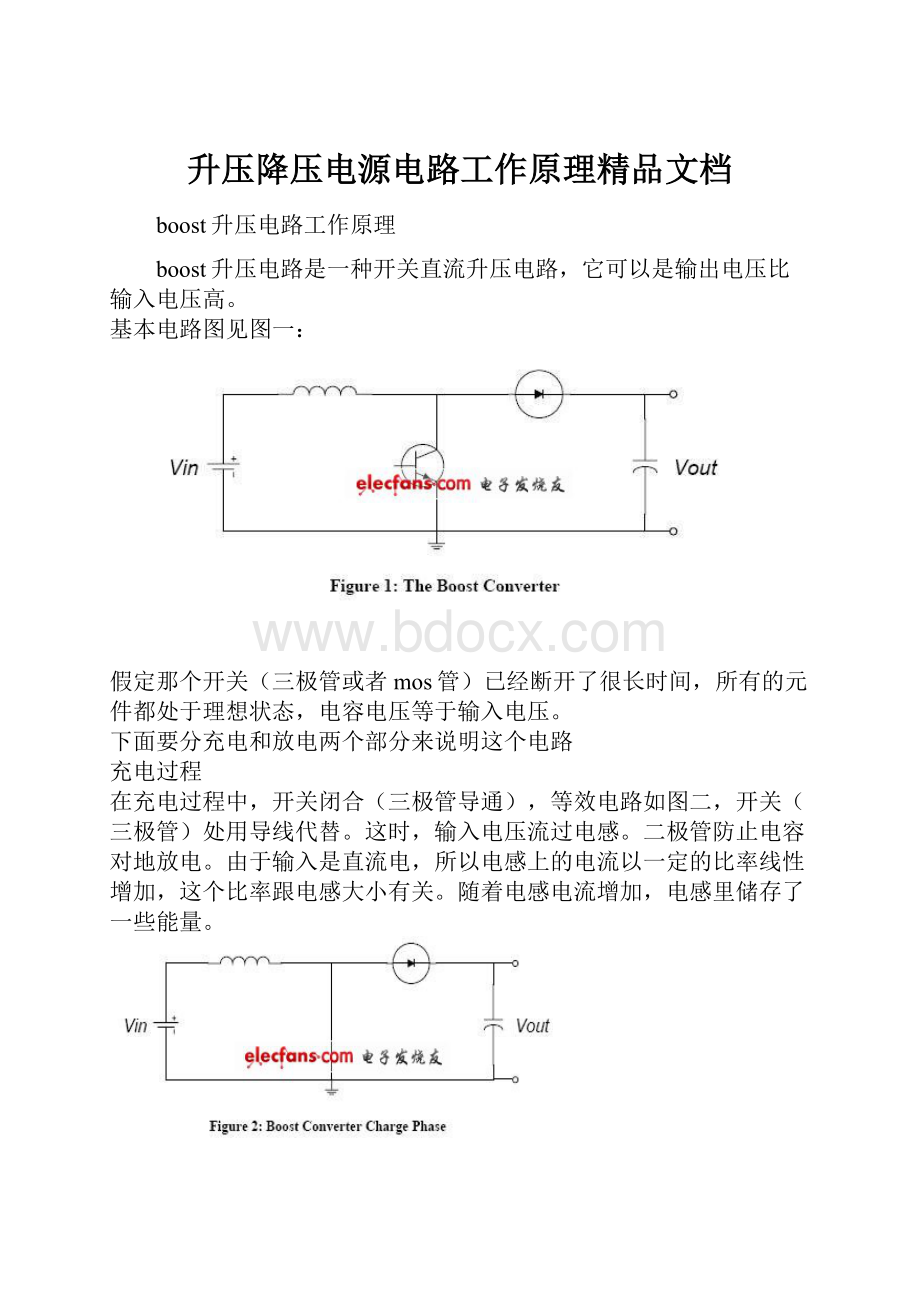 升压降压电源电路工作原理精品文档.docx_第1页