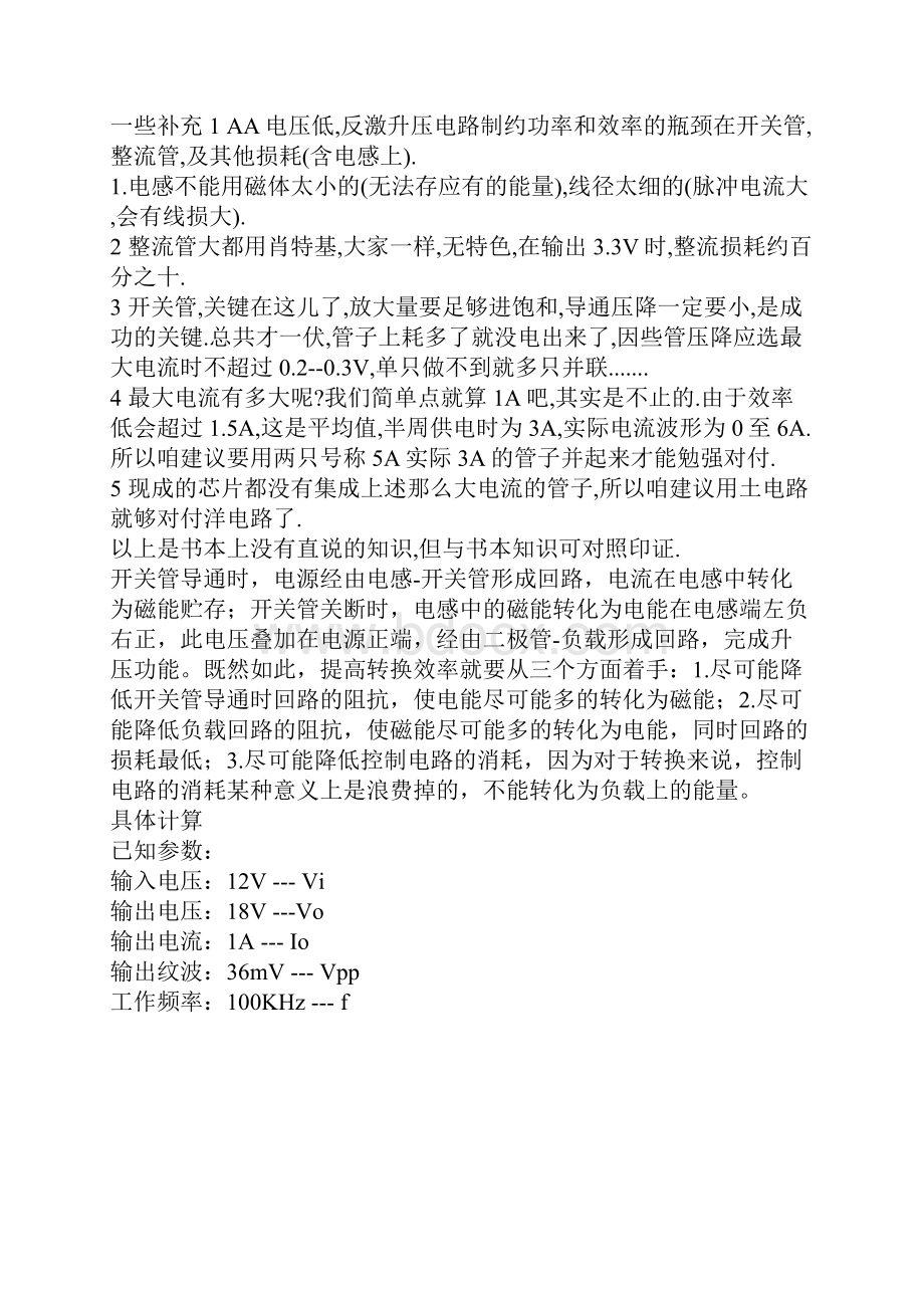 升压降压电源电路工作原理精品文档.docx_第3页