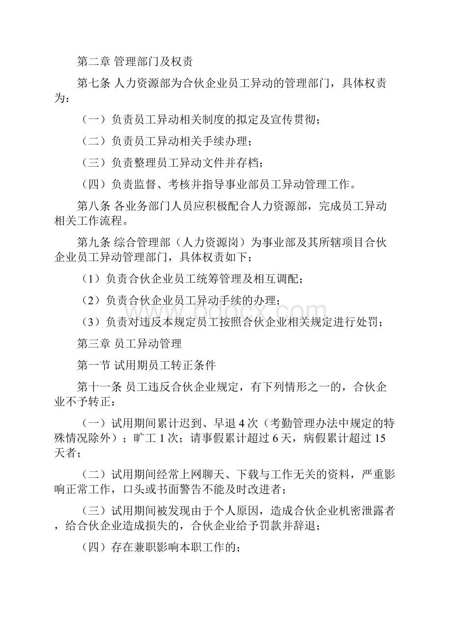 员工异动管理规定.docx_第3页