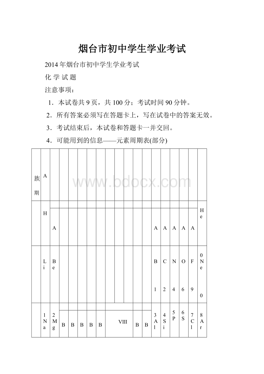 烟台市初中学生学业考试.docx_第1页