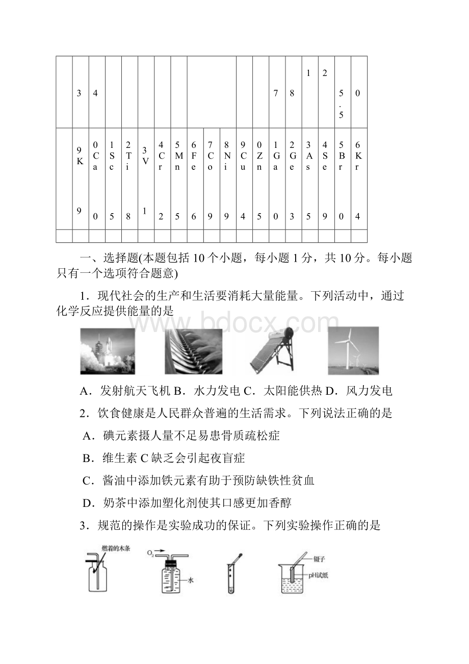 烟台市初中学生学业考试.docx_第2页