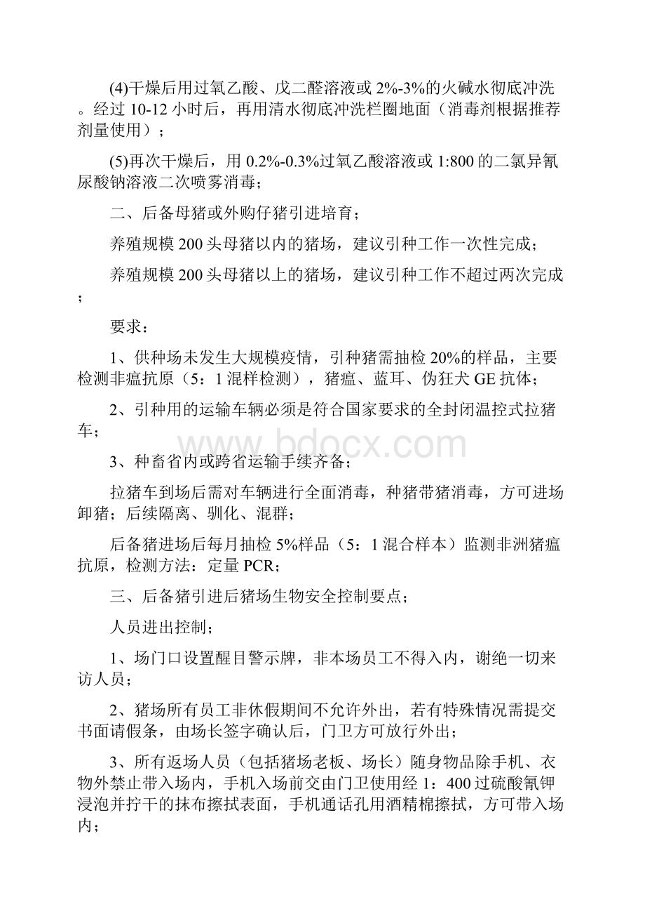 非洲猪瘟发病场复养操作规程.docx_第3页