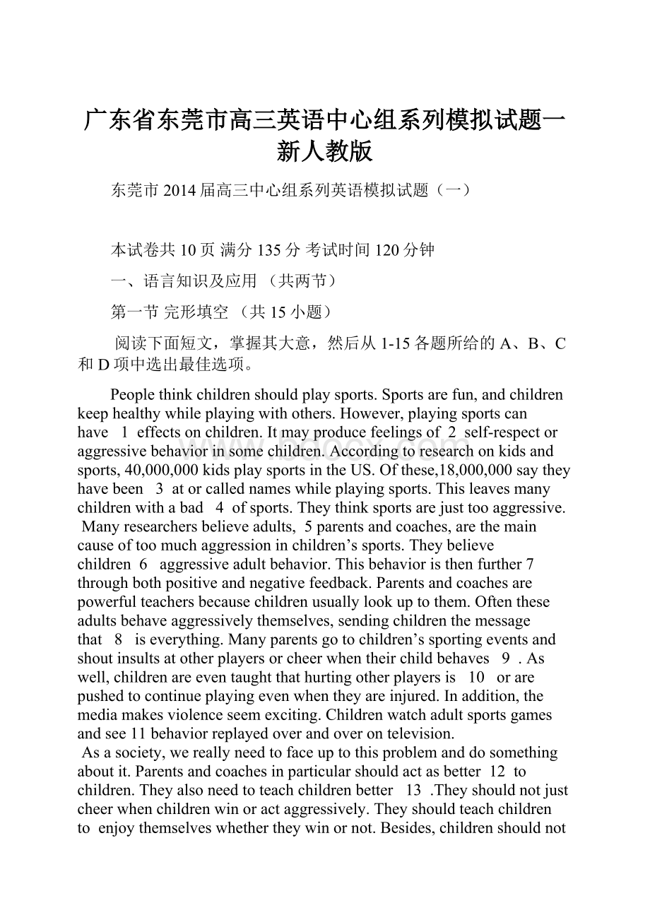 广东省东莞市高三英语中心组系列模拟试题一新人教版.docx_第1页