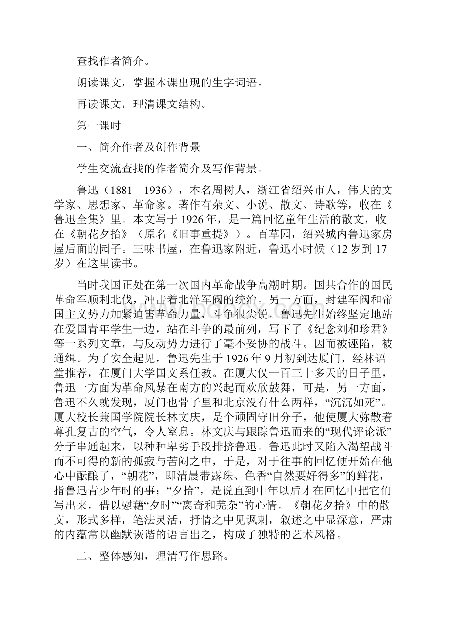 人教版七年级语文下全册教案.docx_第2页