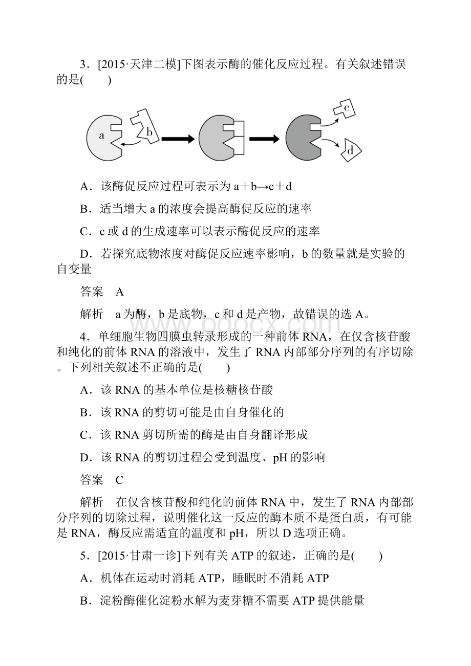 高考生物大二轮复习第一编专题整合突破专题2细胞的代谢第1讲酶与ATP.docx_第2页