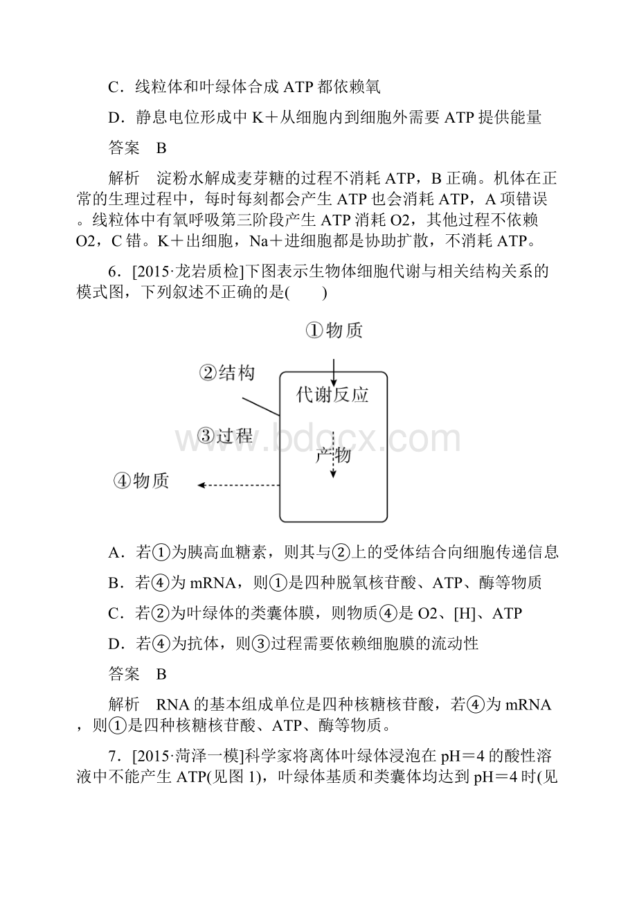 高考生物大二轮复习第一编专题整合突破专题2细胞的代谢第1讲酶与ATP.docx_第3页