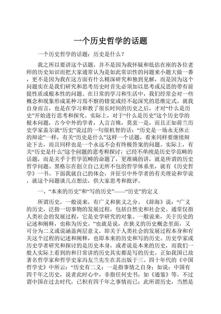 一个历史哲学的话题.docx