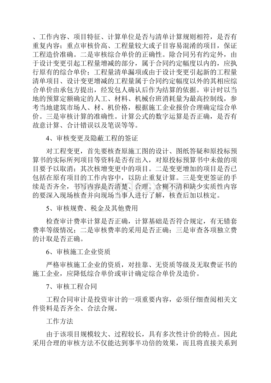 工程造价编审质量控制措施.docx_第2页