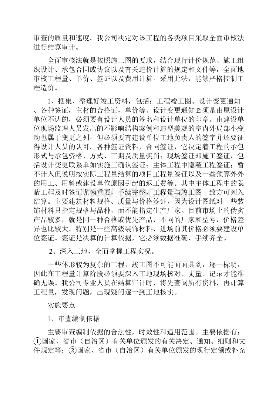 工程造价编审质量控制措施.docx_第3页