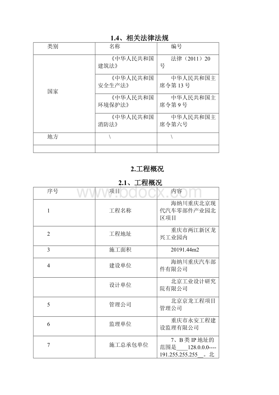 最新汽车零部件产业园北区项目环氧地面施工方案.docx_第3页